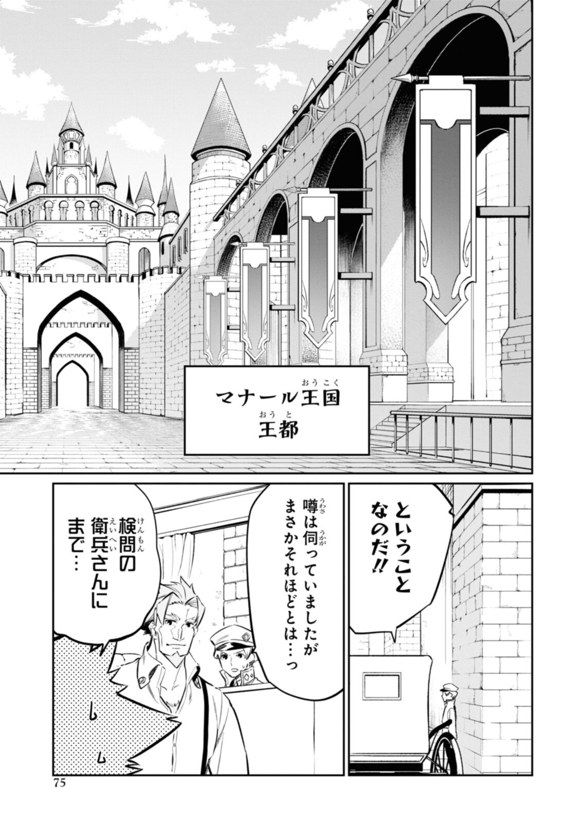 魔力０で追放されましたが、大精霊と契約し魔剣の力が覚醒しました 第19.2話 - Page 7