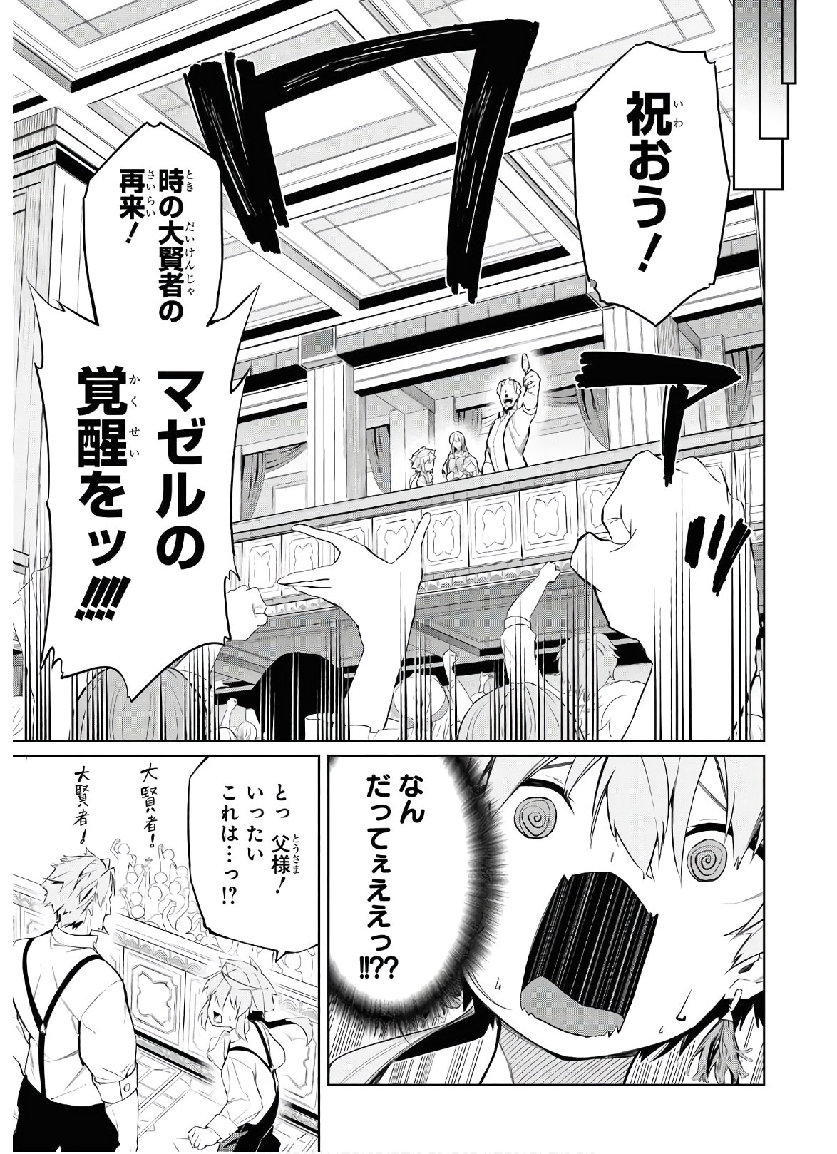 魔力０で追放されましたが、大精霊と契約し魔剣の力が覚醒しました 第2話 - Page 31