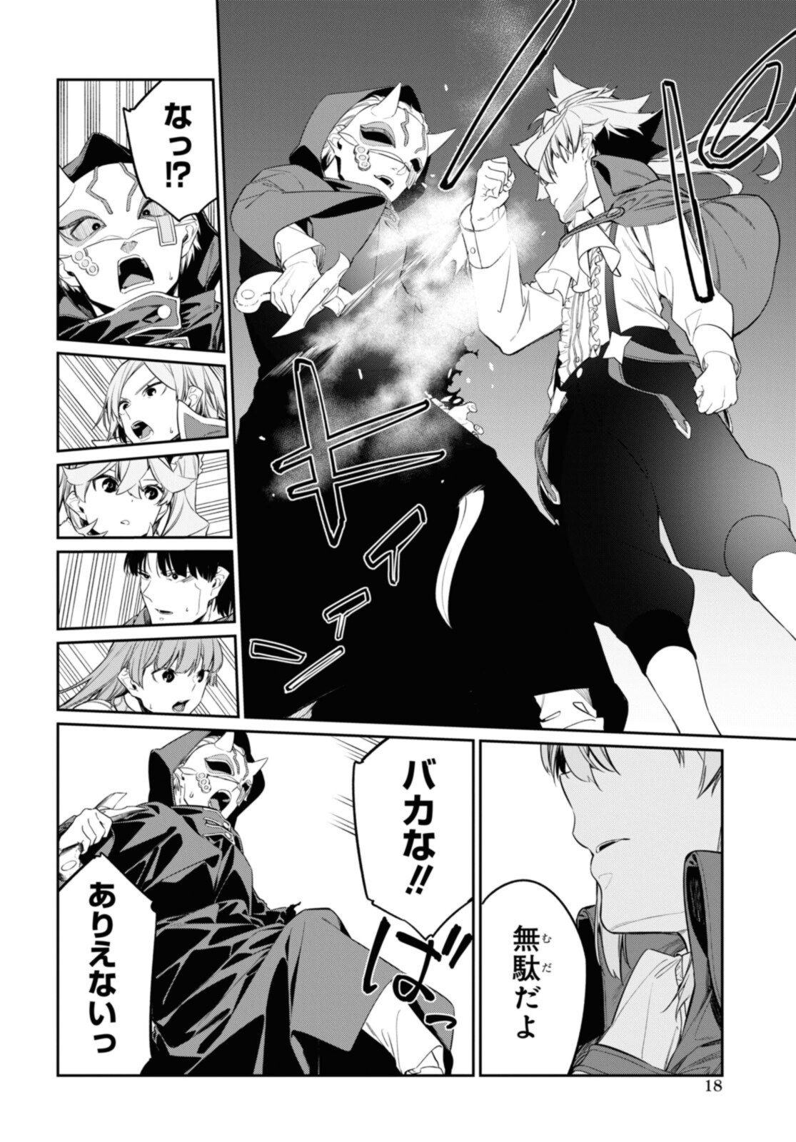 魔力０で追放されましたが、大精霊と契約し魔剣の力が覚醒しました 第23.1話 - Page 13