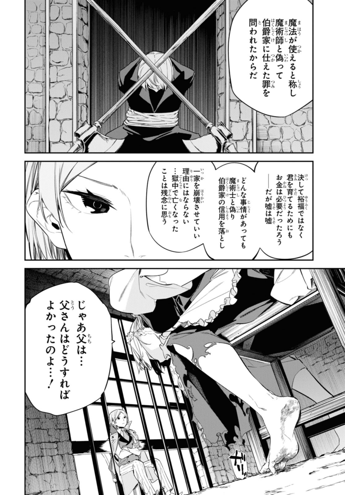 魔力０で追放されましたが、大精霊と契約し魔剣の力が覚醒しました 第24.1話 - Page 8