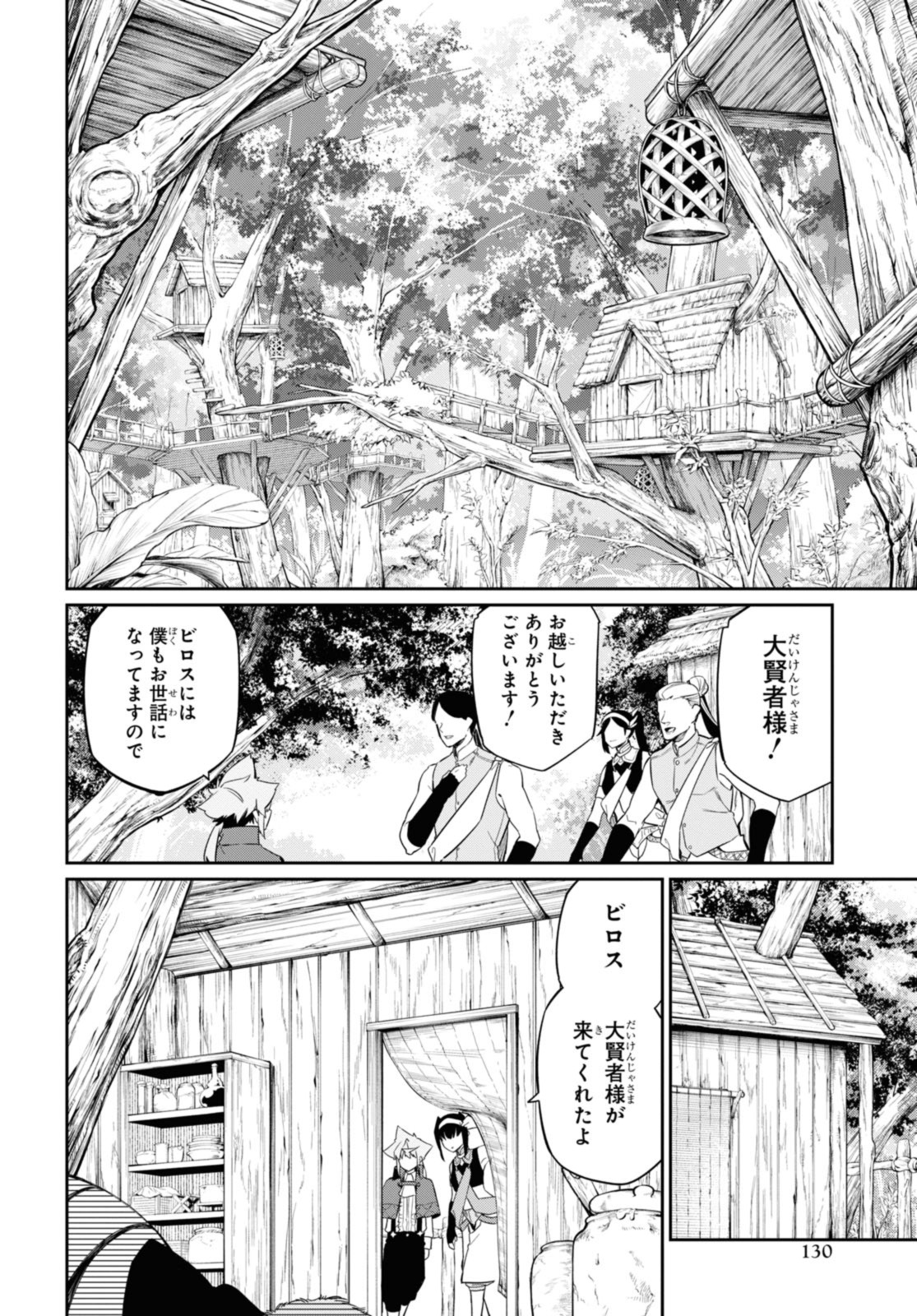 魔力０で追放されましたが、大精霊と契約し魔剣の力が覚醒しました 第25.2話 - Page 2