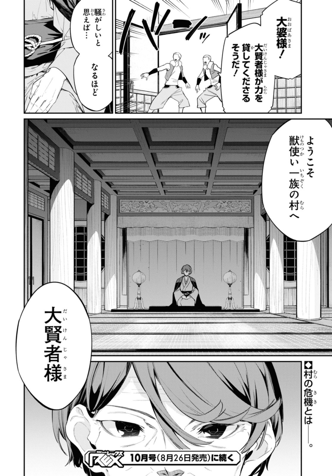 魔力０で追放されましたが、大精霊と契約し魔剣の力が覚醒しました 第25.2話 - Page 14