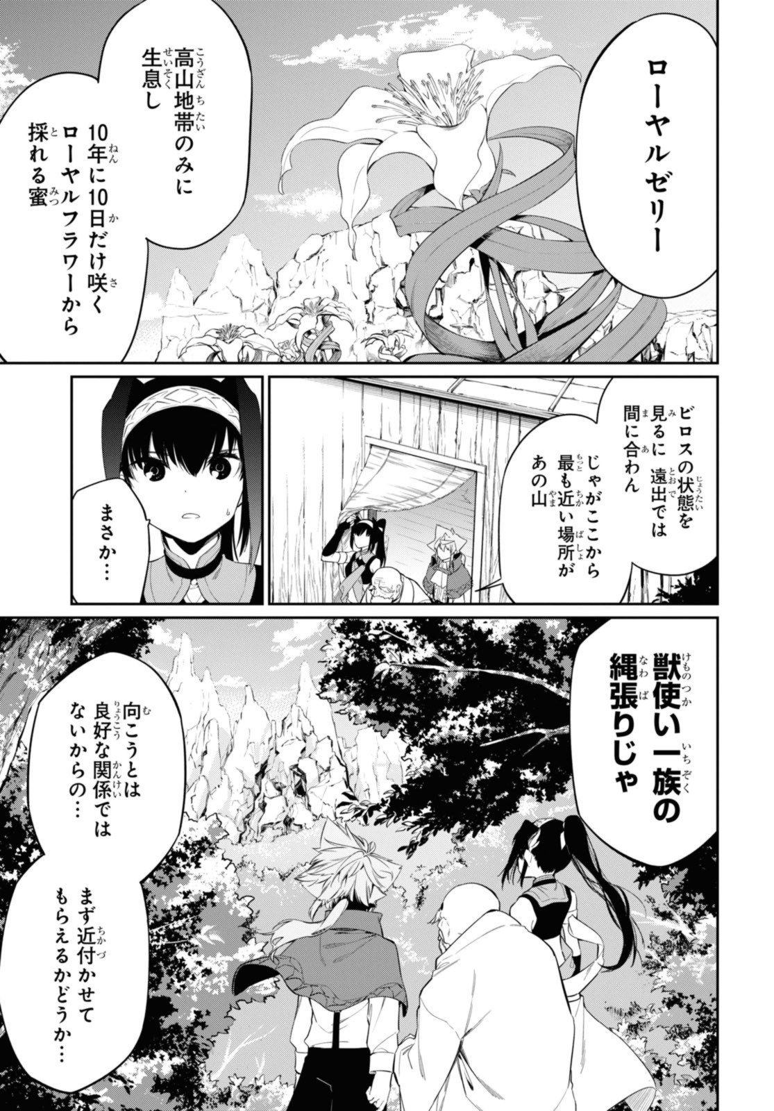 魔力０で追放されましたが、大精霊と契約し魔剣の力が覚醒しました 第25.2話 - Page 7