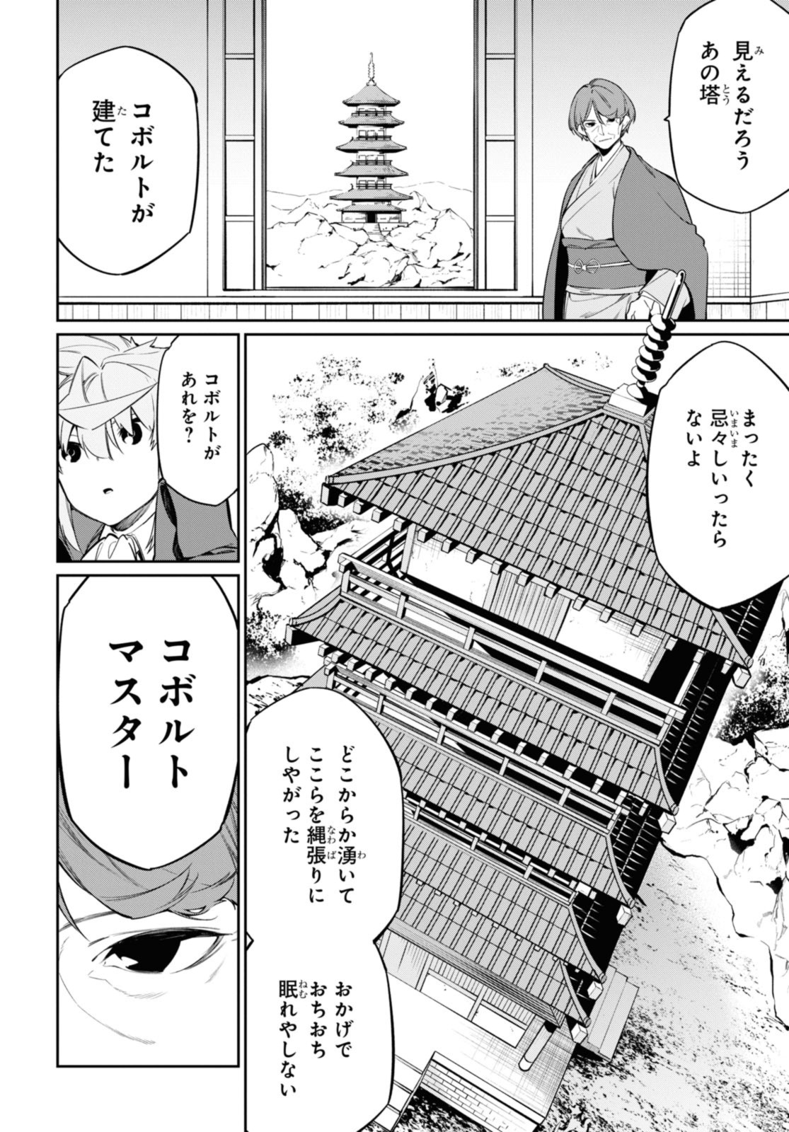 魔力０で追放されましたが、大精霊と契約し魔剣の力が覚醒しました 第26.1話 - Page 4