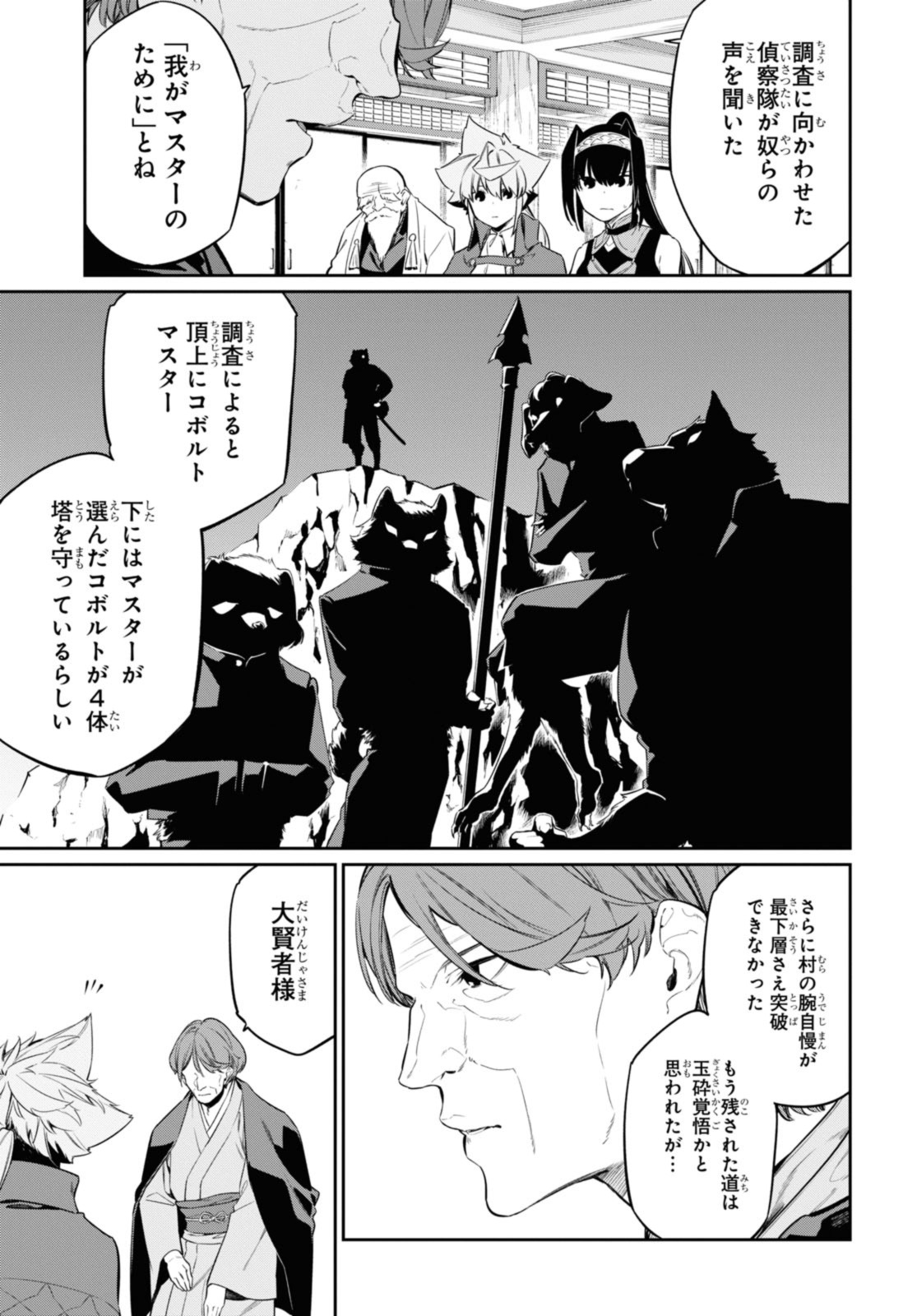 魔力０で追放されましたが、大精霊と契約し魔剣の力が覚醒しました 第26.1話 - Page 5