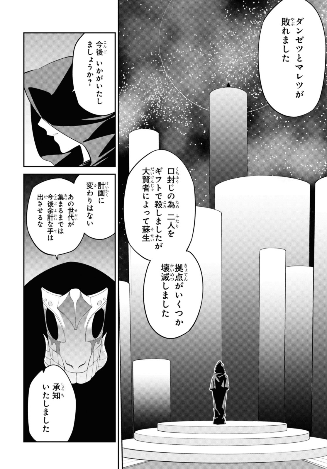 魔力０で追放されましたが、大精霊と契約し魔剣の力が覚醒しました 第29.1話 - Page 14