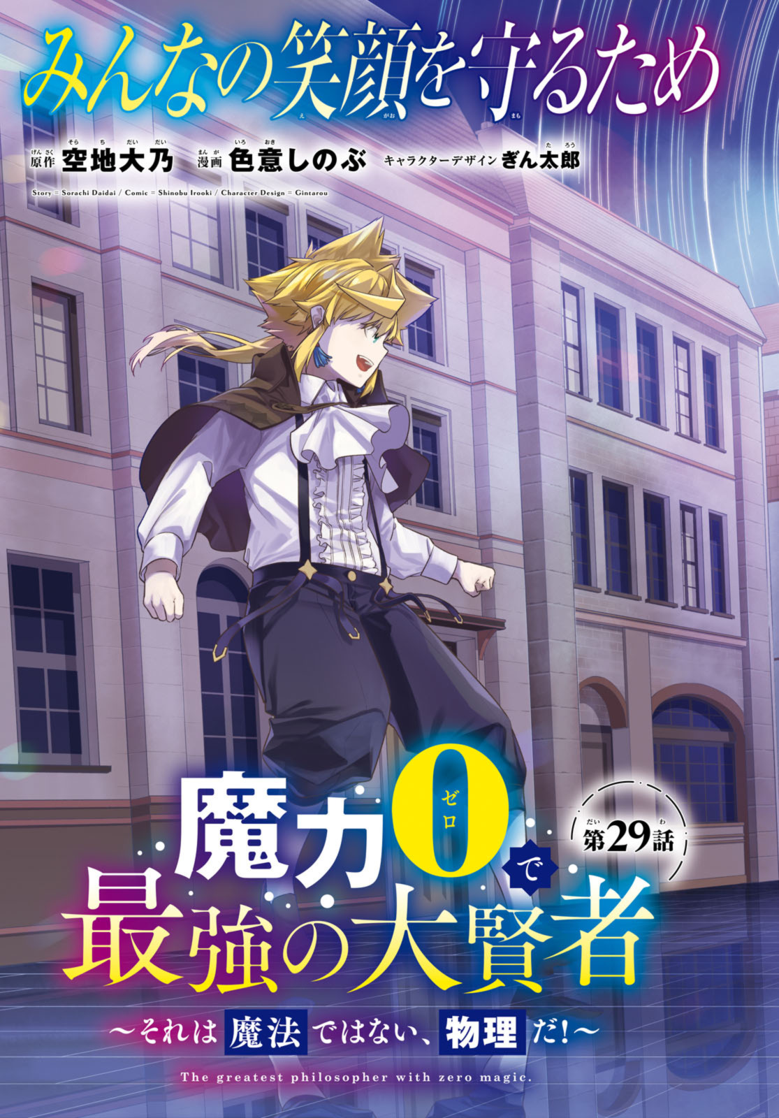 魔力０で追放されましたが、大精霊と契約し魔剣の力が覚醒しました 第29.1話 - Page 3