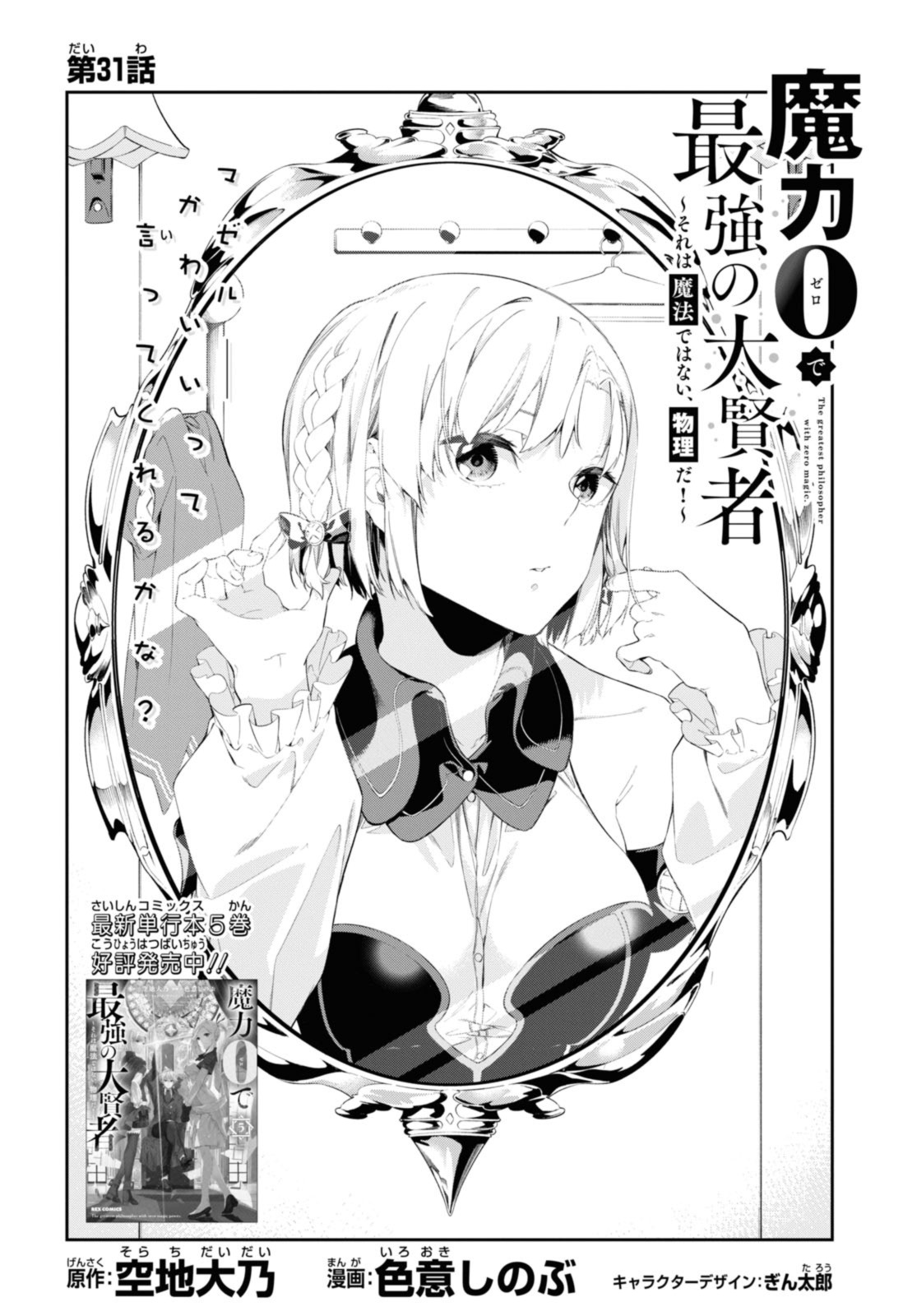 魔力０で追放されましたが、大精霊と契約し魔剣の力が覚醒しました 第31.1話 - Page 2