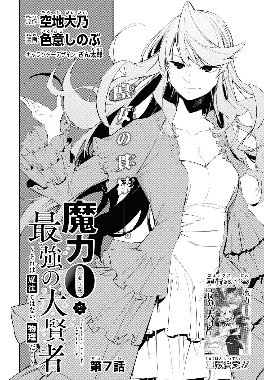 魔力０で追放されましたが、大精霊と契約し魔剣の力が覚醒しました 第7話 - Page 2