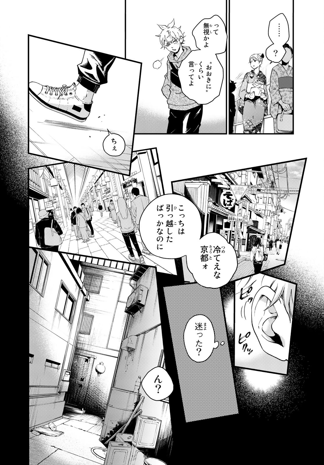 レトロポリス・スクラッチ 第1話 - Page 13