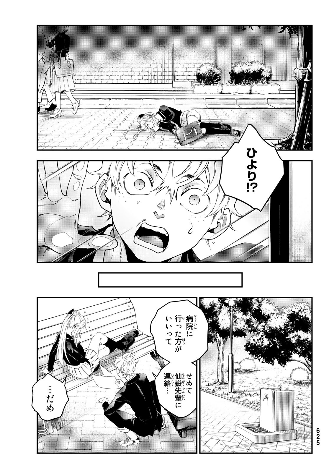 レトロポリス・スクラッチ 第10話 - Page 29