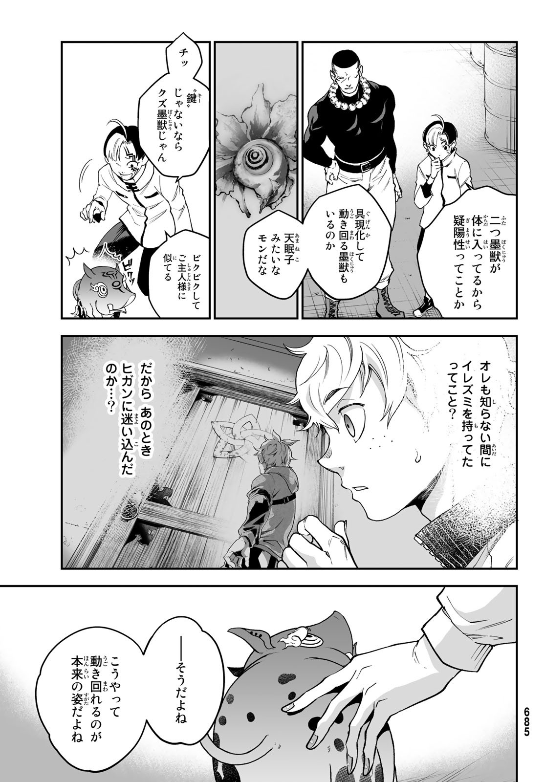 レトロポリス・スクラッチ 第11話 - Page 9