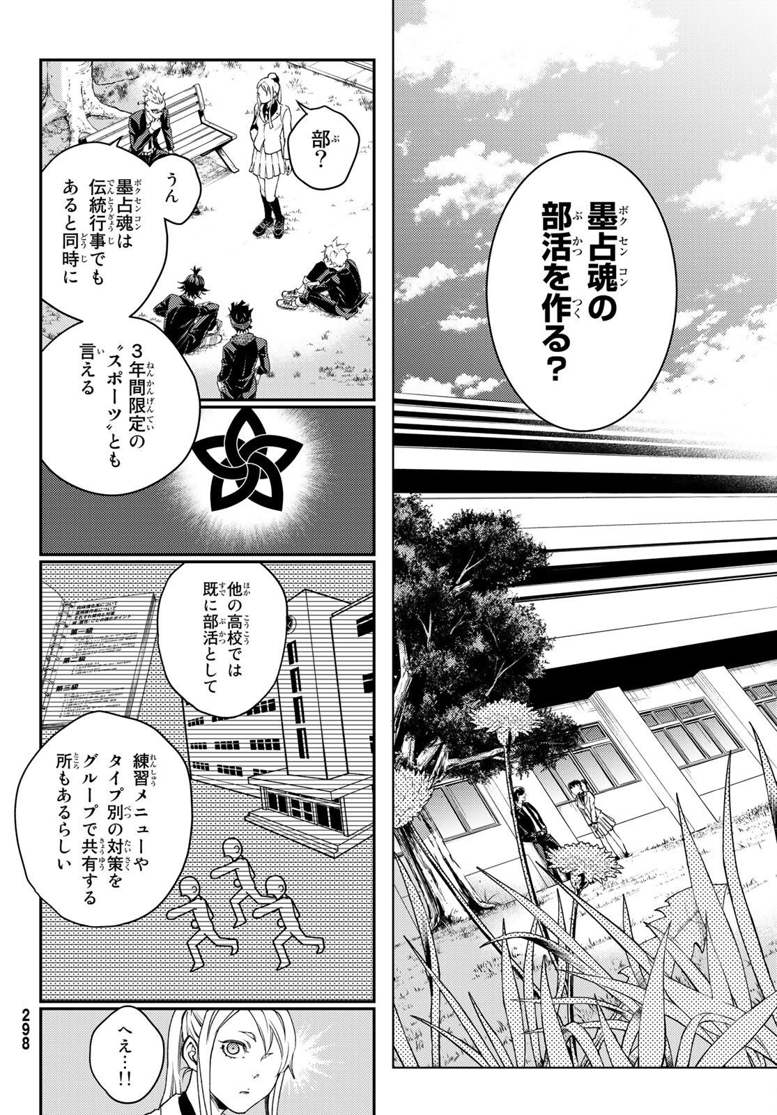 レトロポリス・スクラッチ 第3話 - Page 26