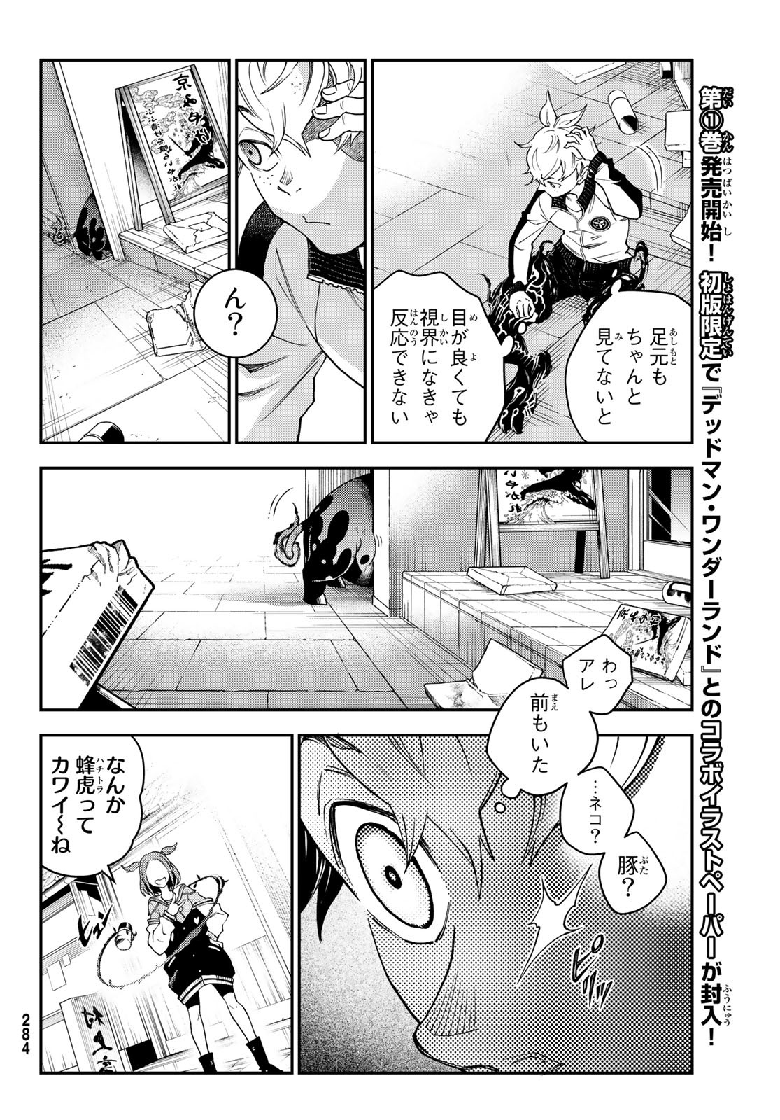 レトロポリス・スクラッチ 第6話 - Page 17