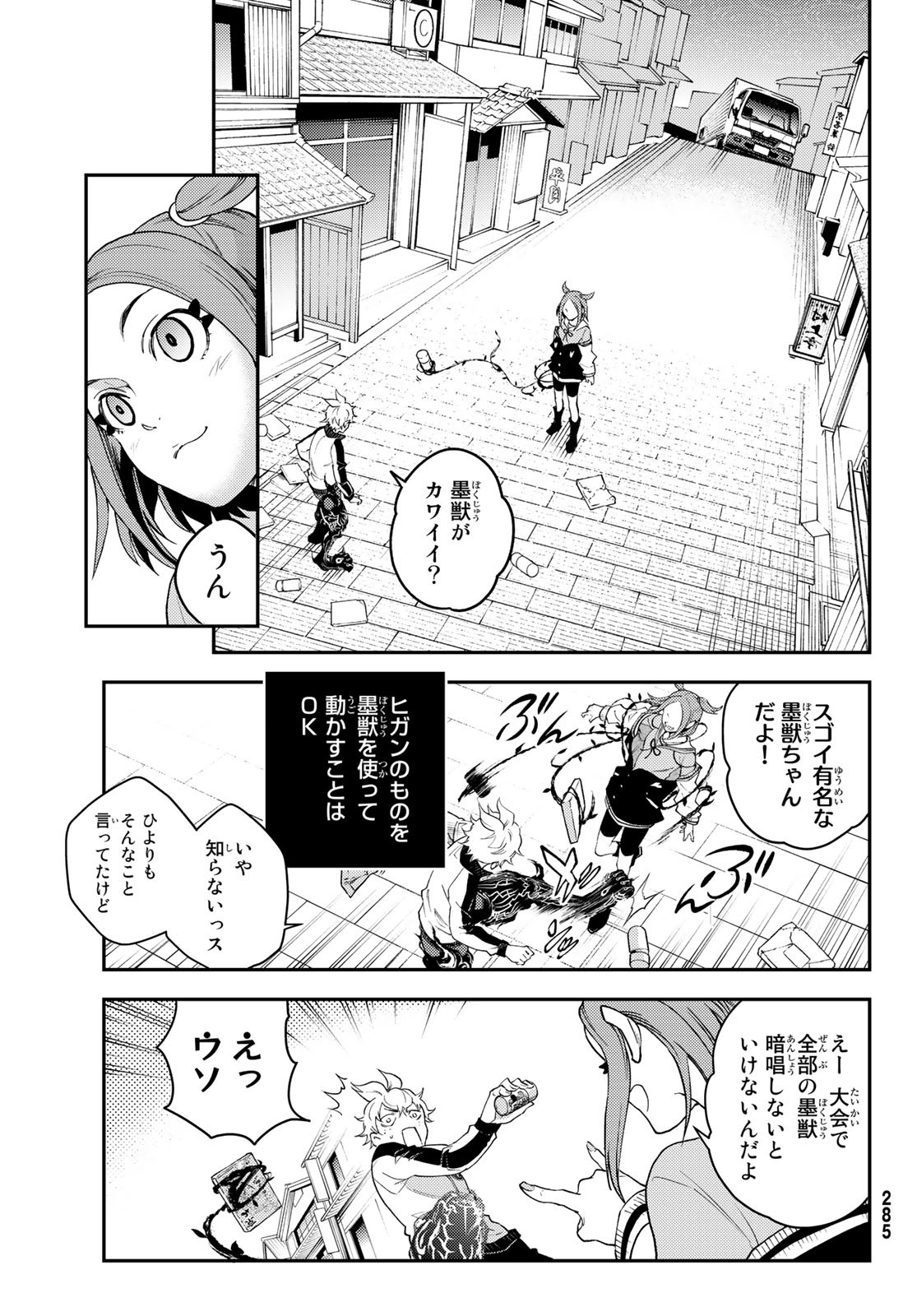 レトロポリス・スクラッチ 第6話 - Page 18