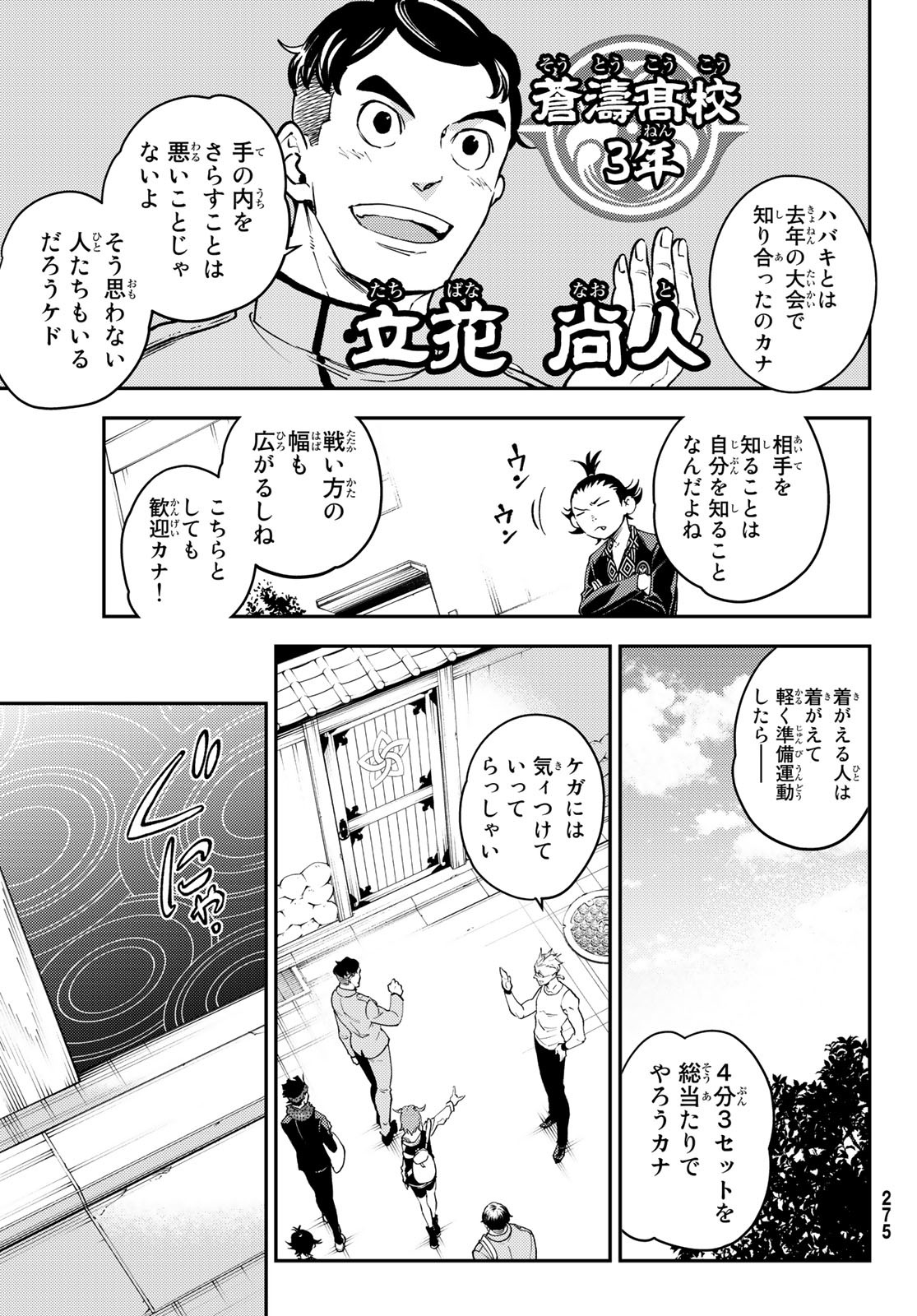 レトロポリス・スクラッチ 第6話 - Page 8