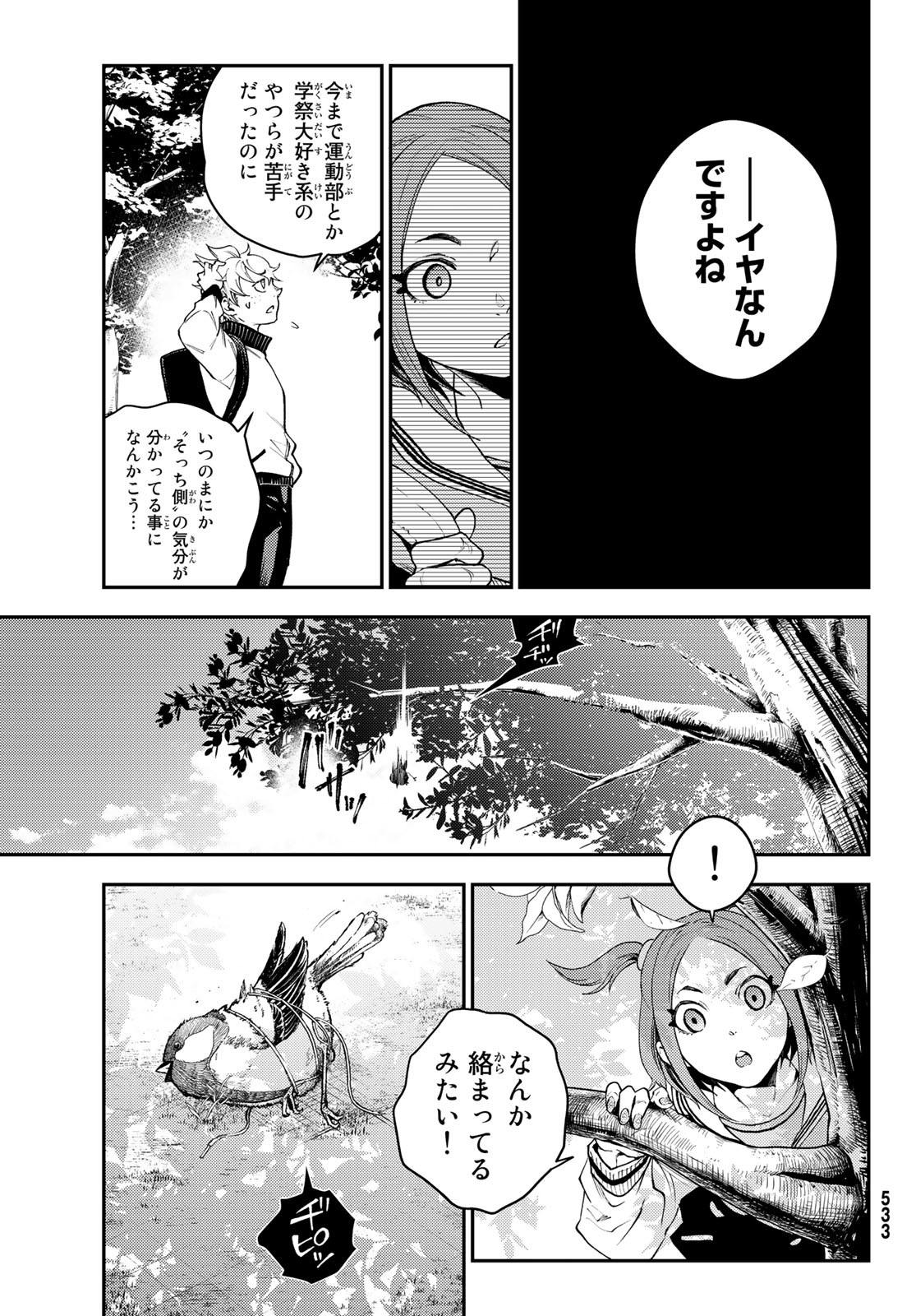 レトロポリス・スクラッチ 第9話 - Page 13