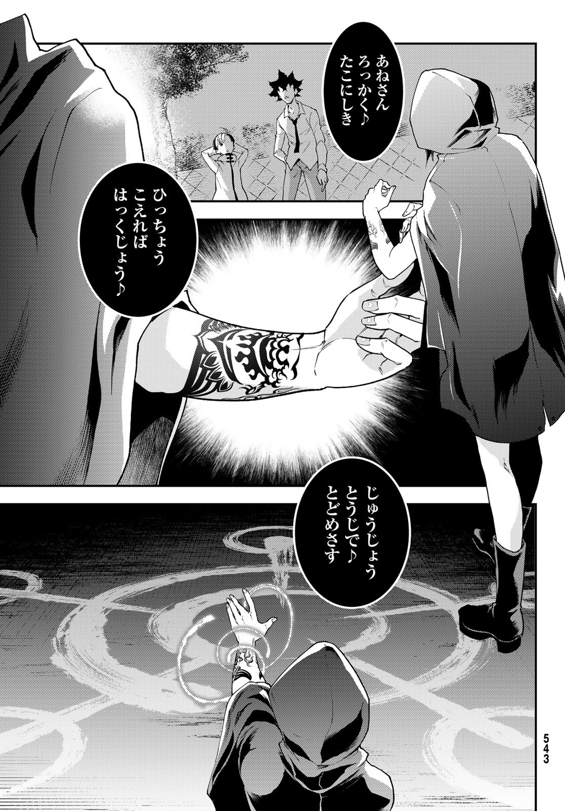 レトロポリス・スクラッチ 第9話 - Page 23