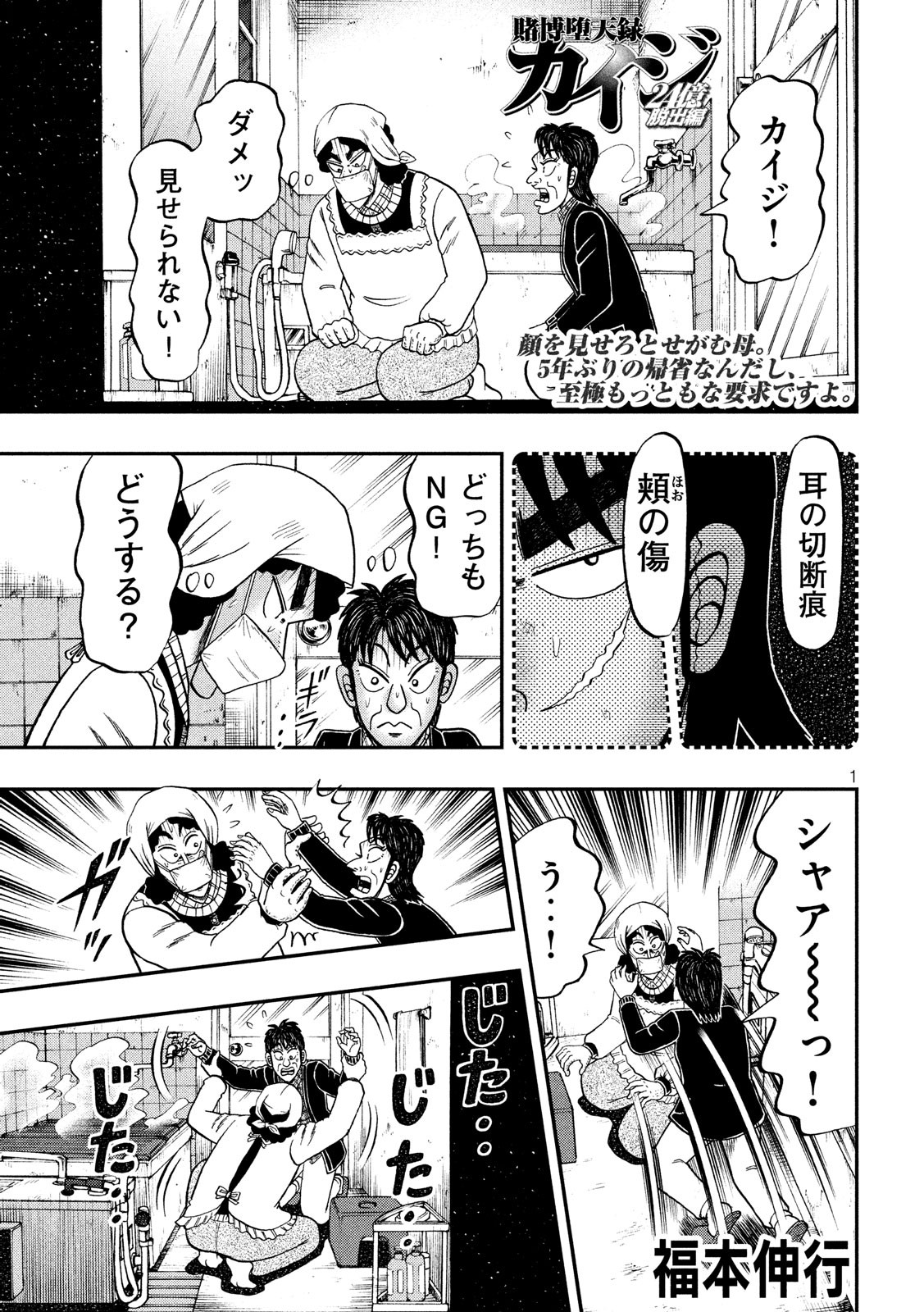 賭博堕天録カイジ ワン・ポーカー編 第306話 - Page 1