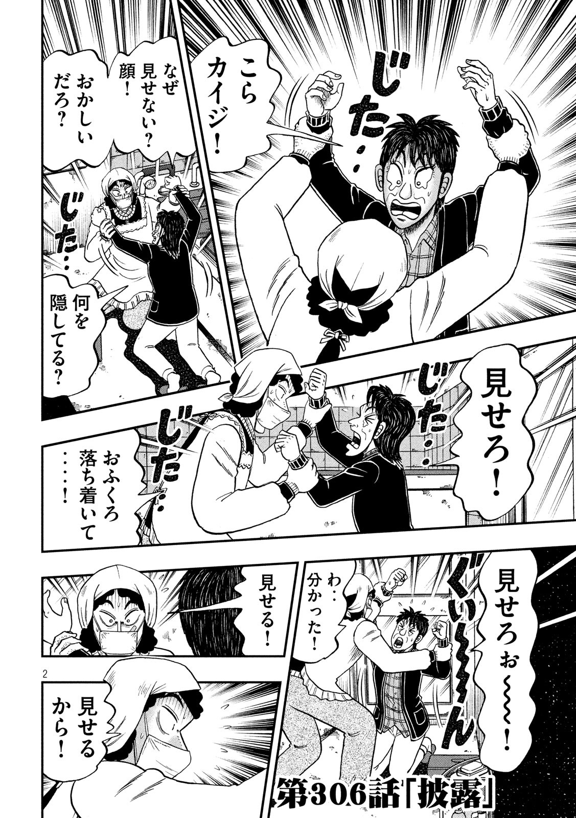 賭博堕天録カイジ ワン・ポーカー編 第306話 - Page 2