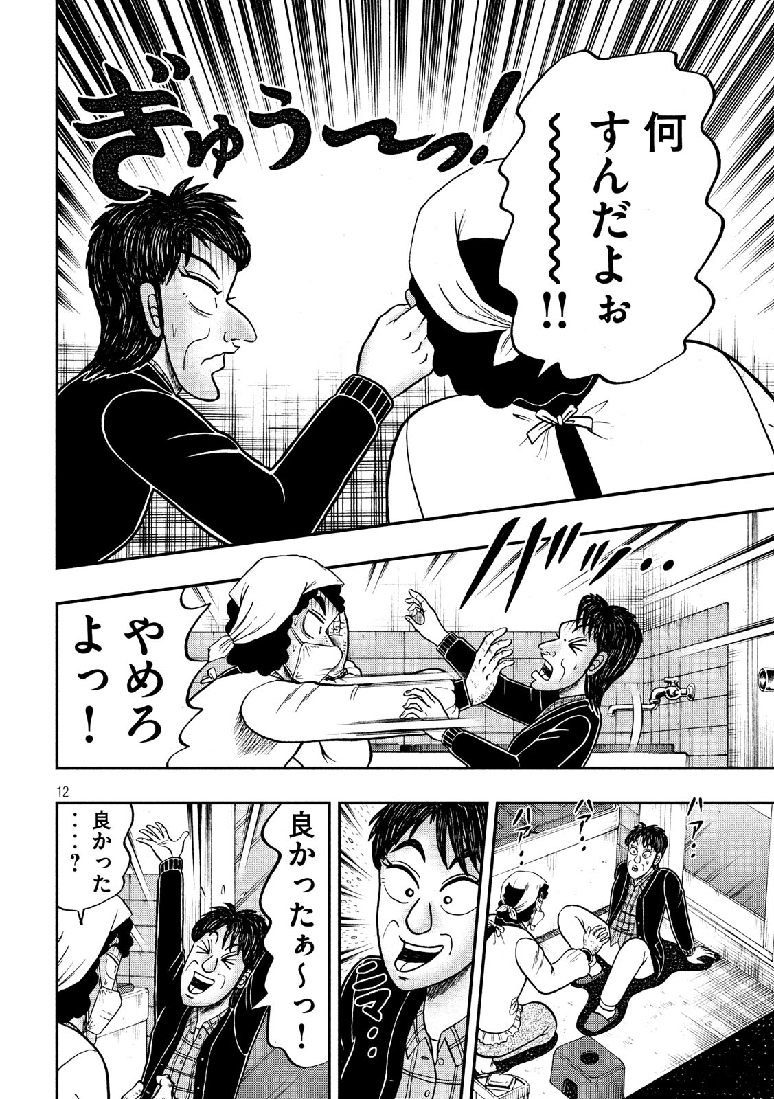 賭博堕天録カイジ ワン・ポーカー編 第306話 - Page 12