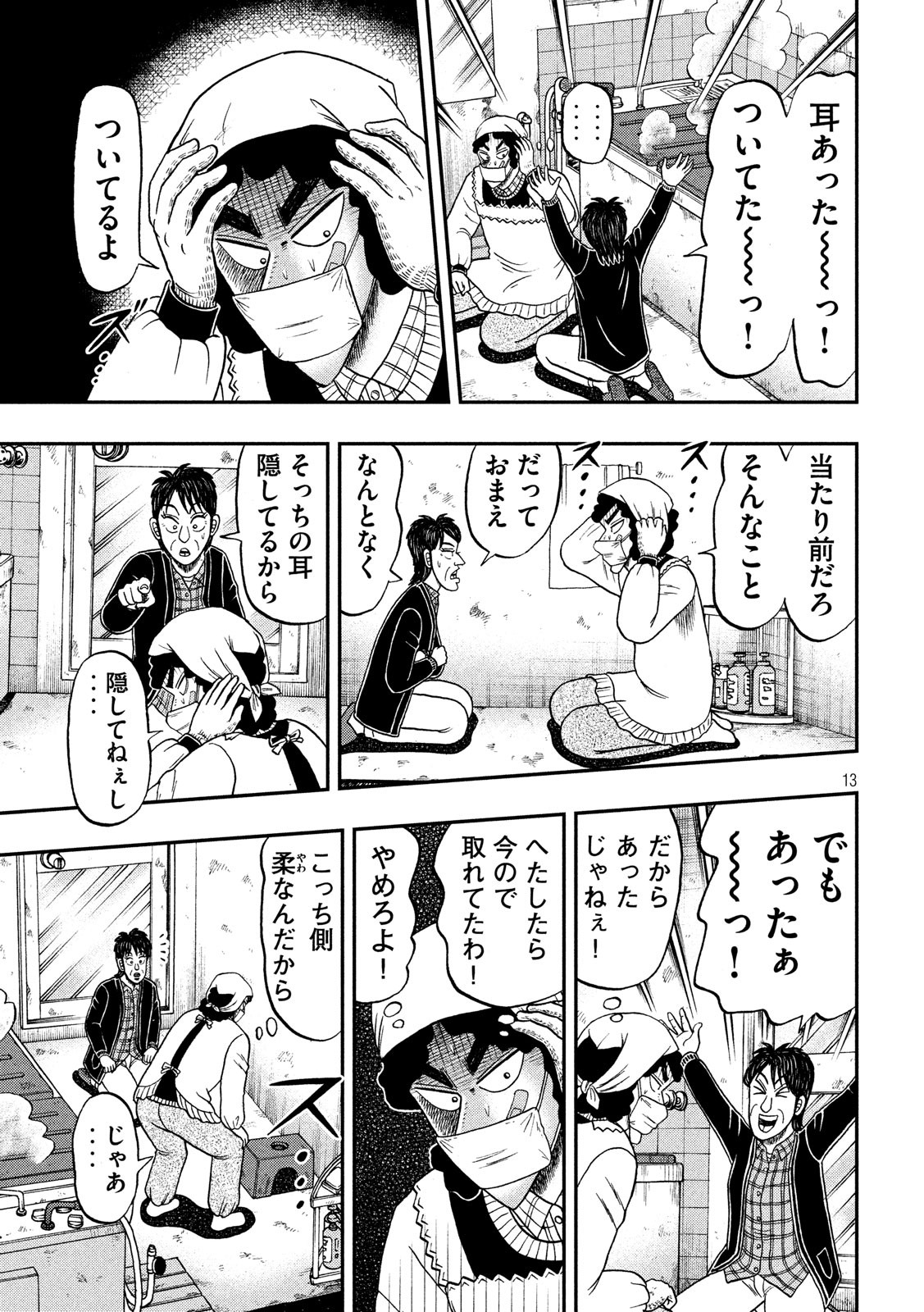 賭博堕天録カイジ ワン・ポーカー編 第306話 - Page 13