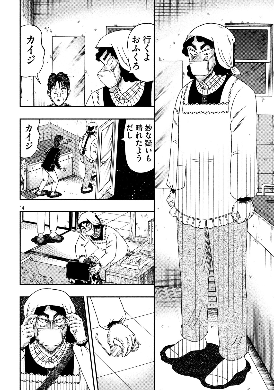 賭博堕天録カイジ ワン・ポーカー編 第306話 - Page 14