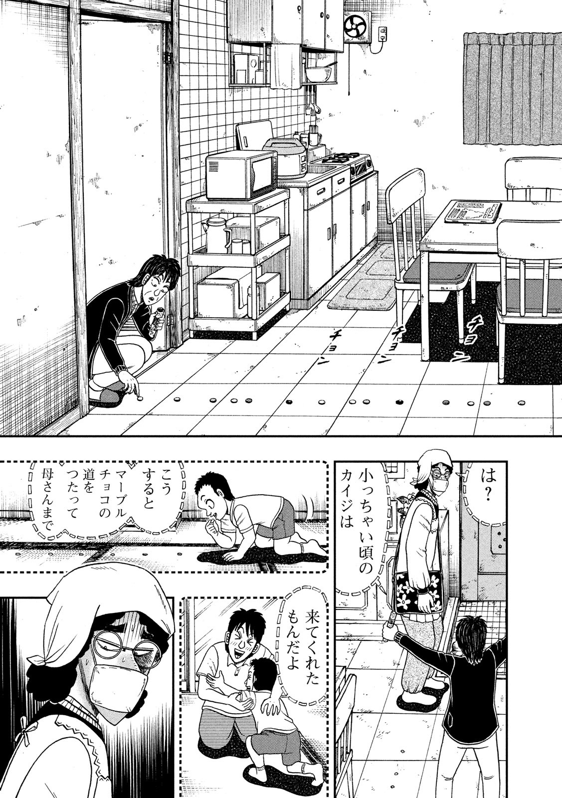 賭博堕天録カイジ ワン・ポーカー編 第306話 - Page 17