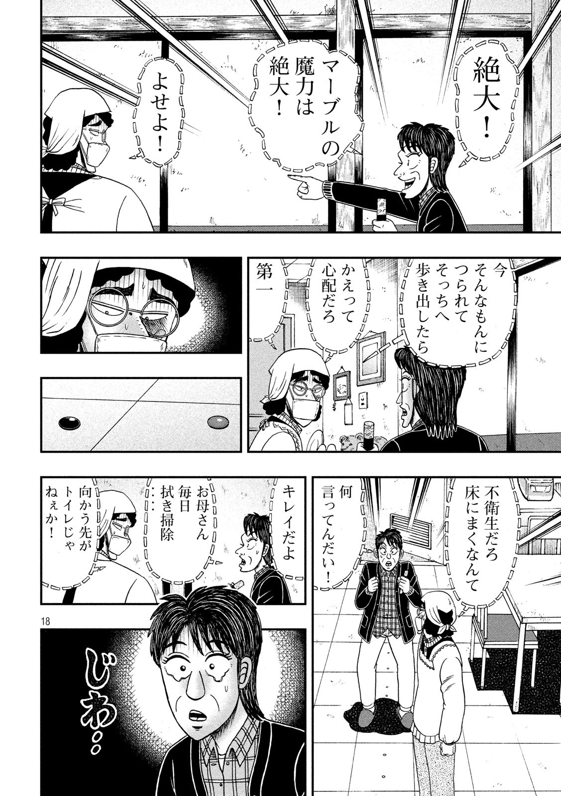 賭博堕天録カイジ ワン・ポーカー編 第306話 - Page 18