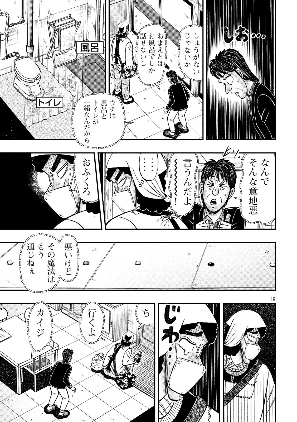 賭博堕天録カイジ ワン・ポーカー編 第306話 - Page 19