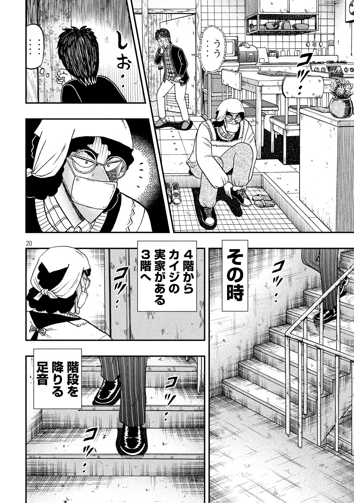 賭博堕天録カイジ ワン・ポーカー編 第306話 - Page 20