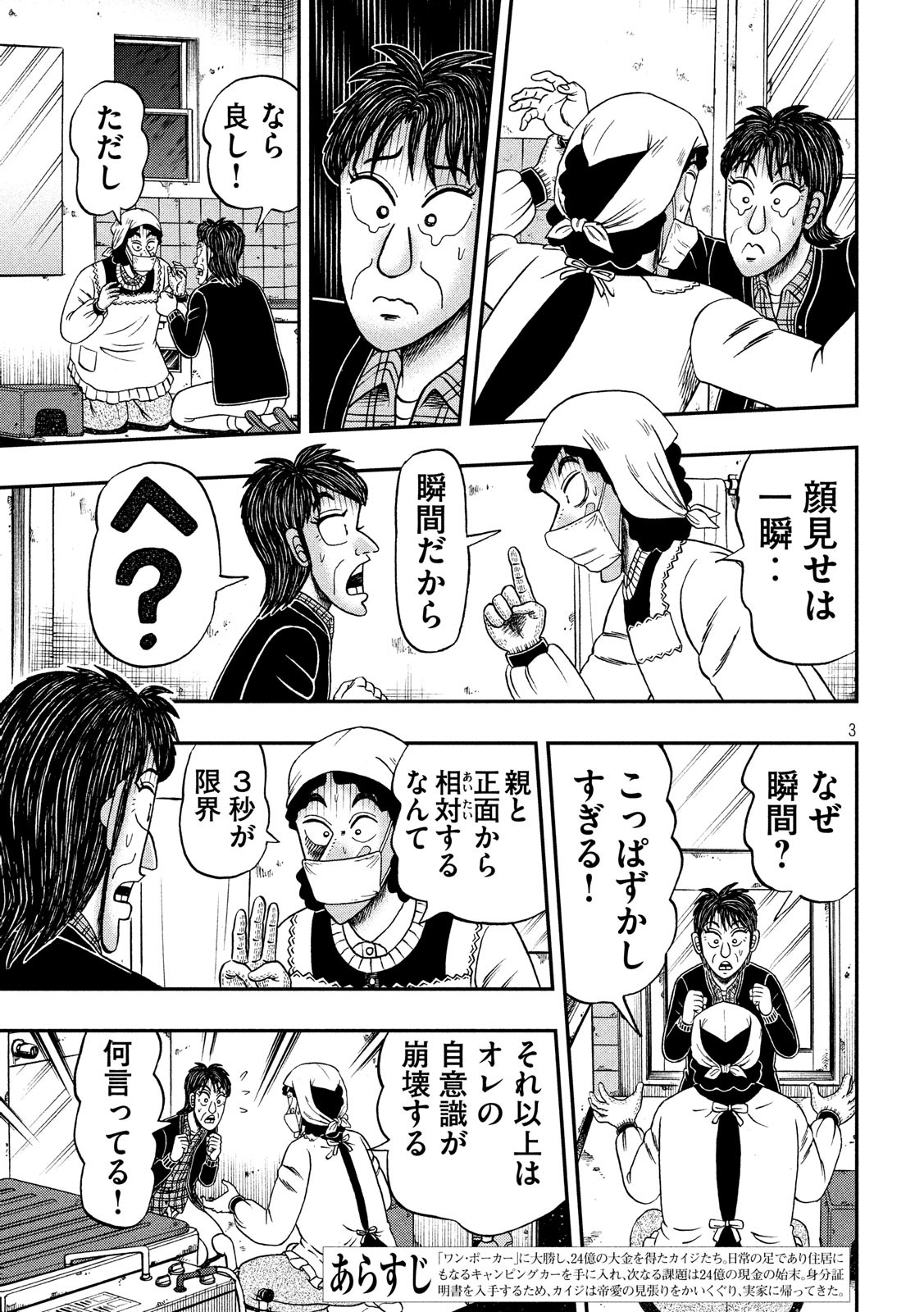 賭博堕天録カイジ ワン・ポーカー編 第306話 - Page 3