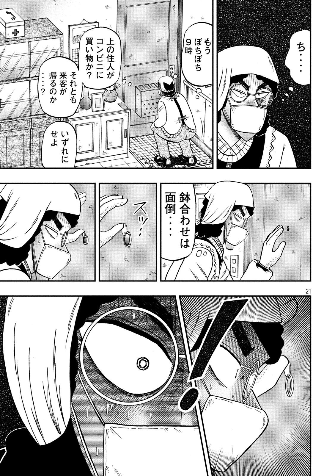 賭博堕天録カイジ ワン・ポーカー編 第306話 - Page 21