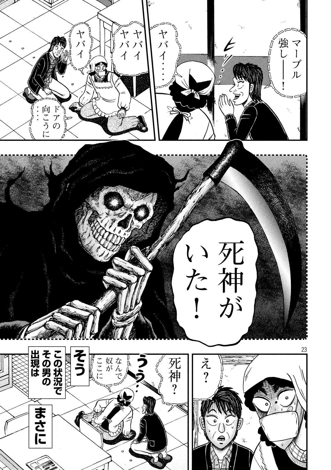 賭博堕天録カイジ ワン・ポーカー編 第306話 - Page 23