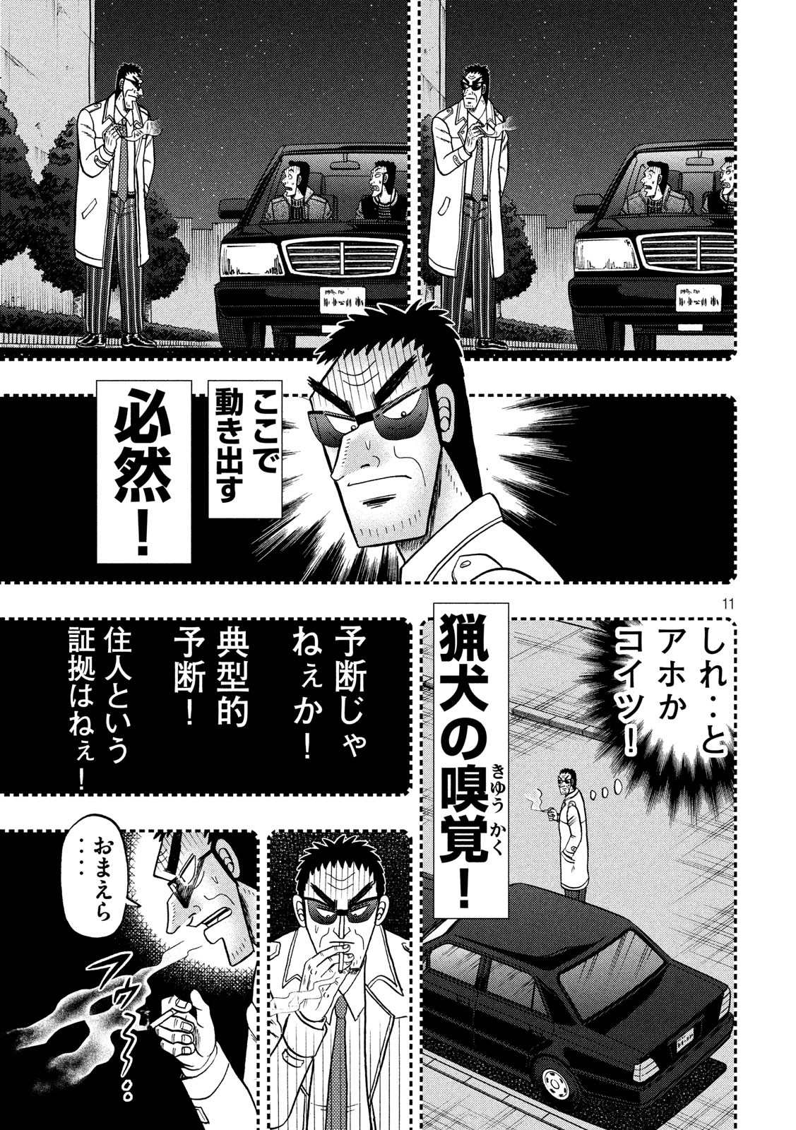 賭博堕天録カイジ ワン・ポーカー編 第307話 - Page 11
