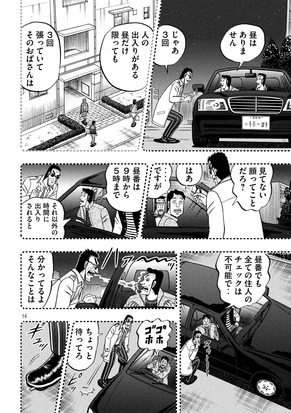 賭博堕天録カイジ ワン・ポーカー編 第307話 - Page 14
