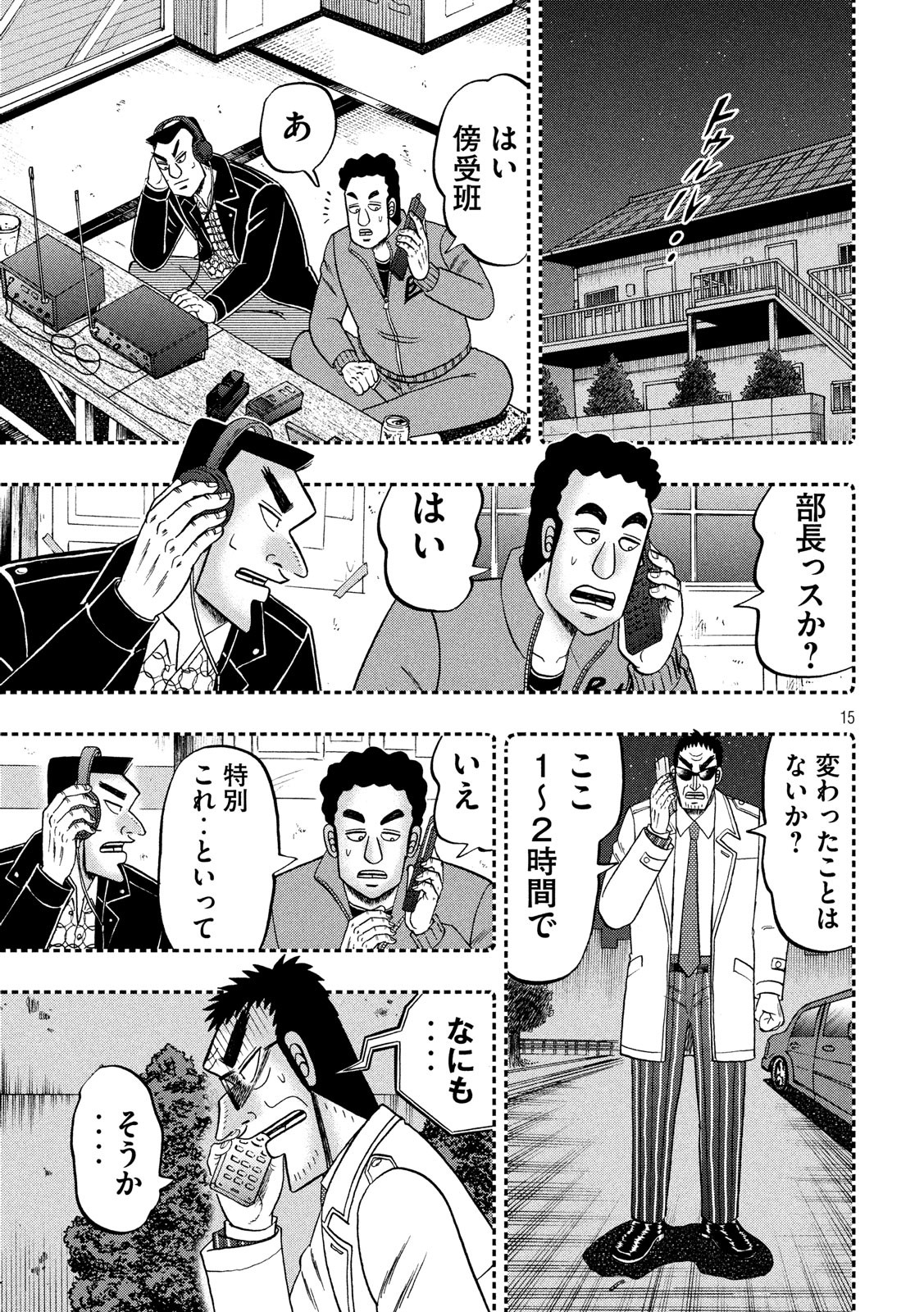 賭博堕天録カイジ ワン・ポーカー編 第307話 - Page 15