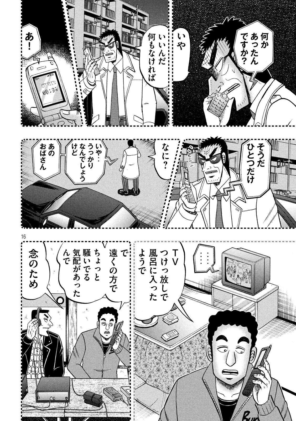 賭博堕天録カイジ ワン・ポーカー編 第307話 - Page 16