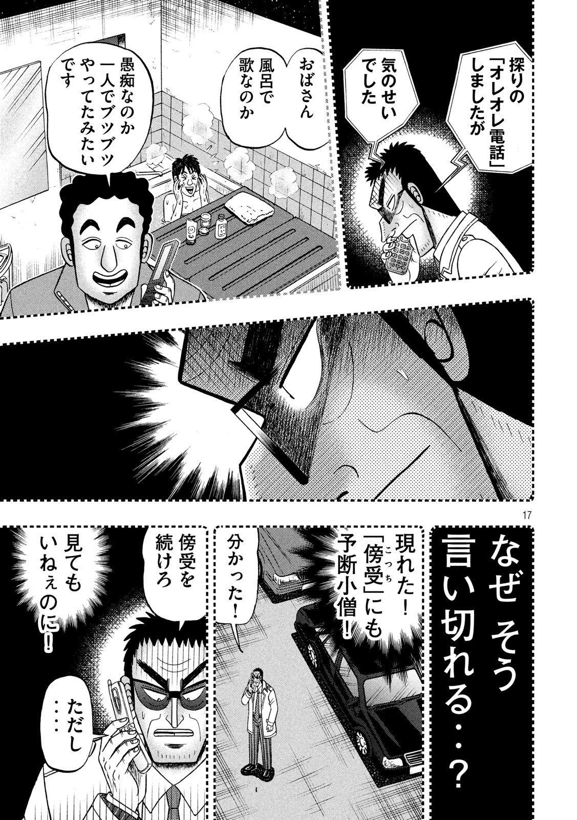 賭博堕天録カイジ ワン・ポーカー編 第307話 - Page 17