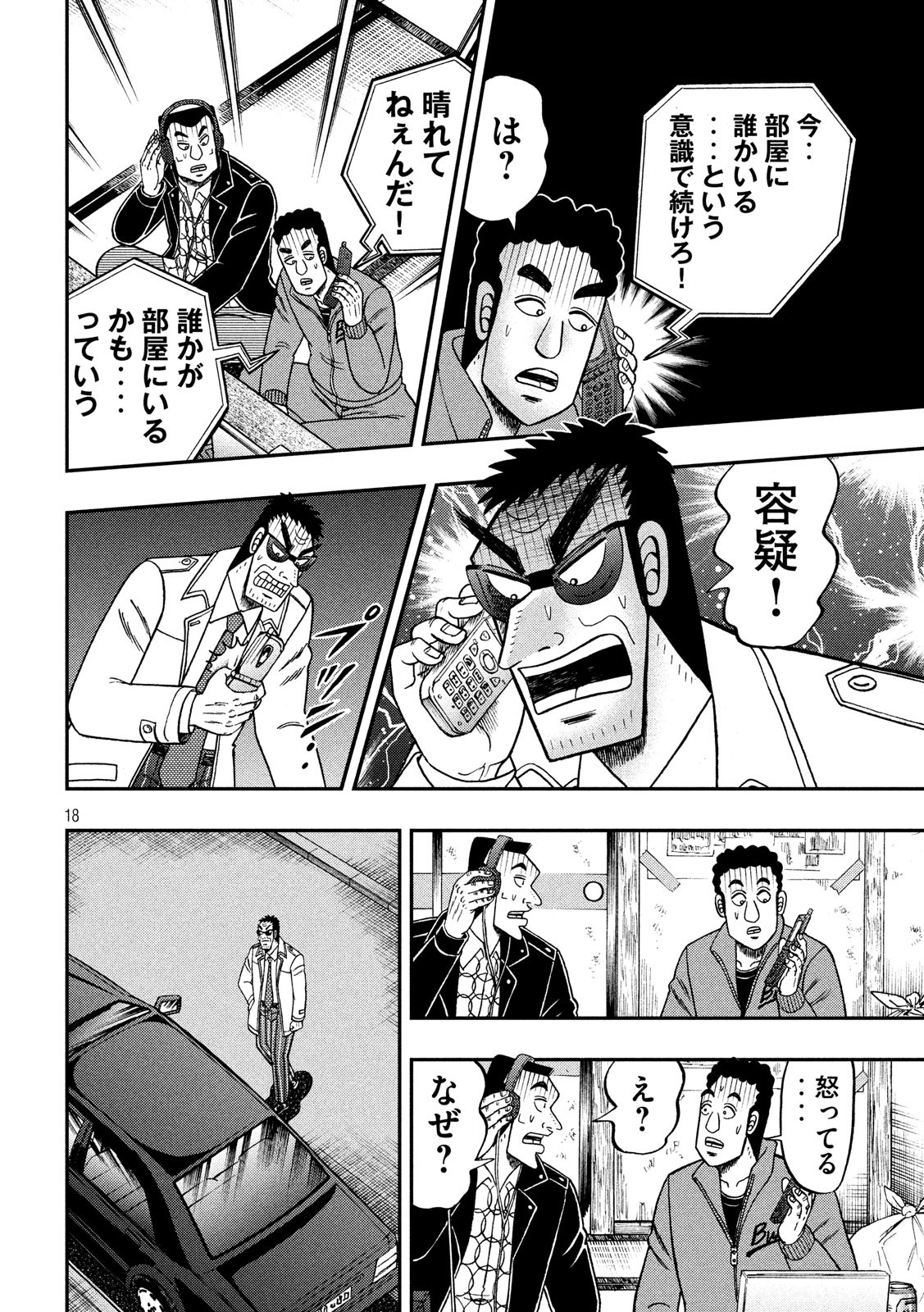 賭博堕天録カイジ ワン・ポーカー編 第307話 - Page 18