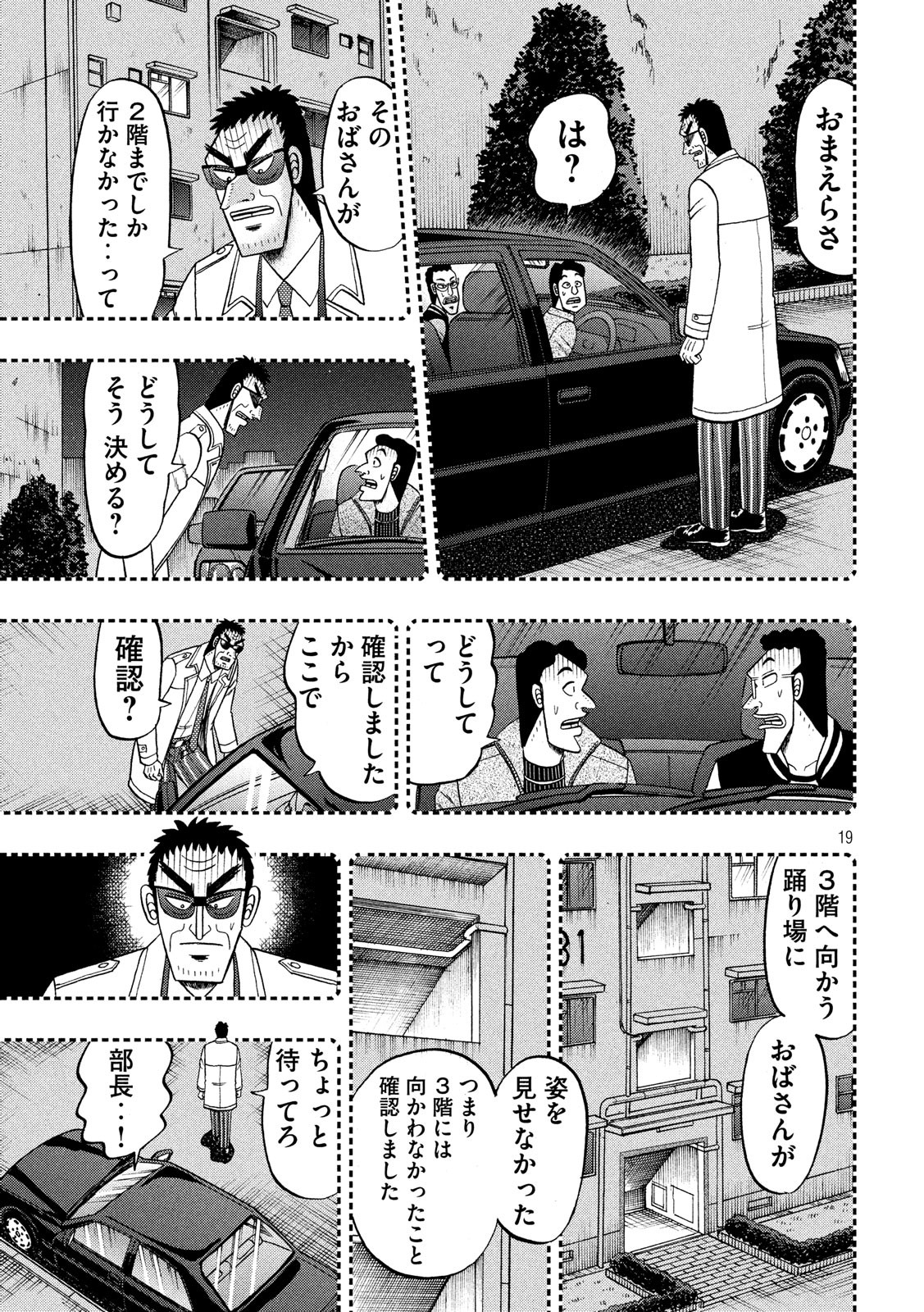 賭博堕天録カイジ ワン・ポーカー編 第307話 - Page 19