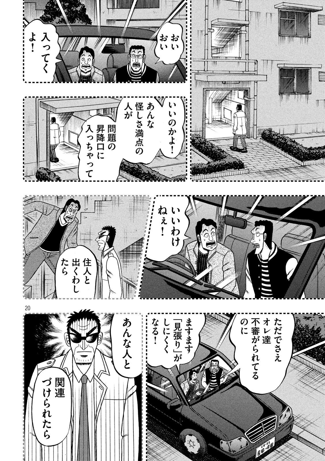 賭博堕天録カイジ ワン・ポーカー編 第307話 - Page 20