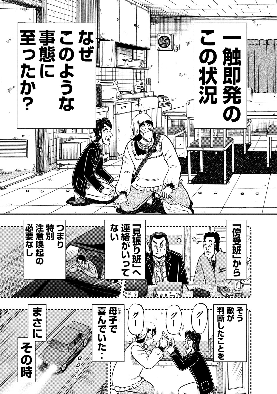 賭博堕天録カイジ ワン・ポーカー編 第307話 - Page 3