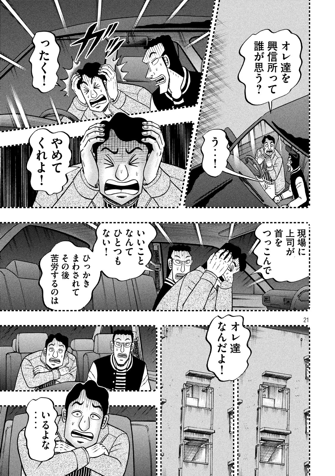 賭博堕天録カイジ ワン・ポーカー編 第307話 - Page 21
