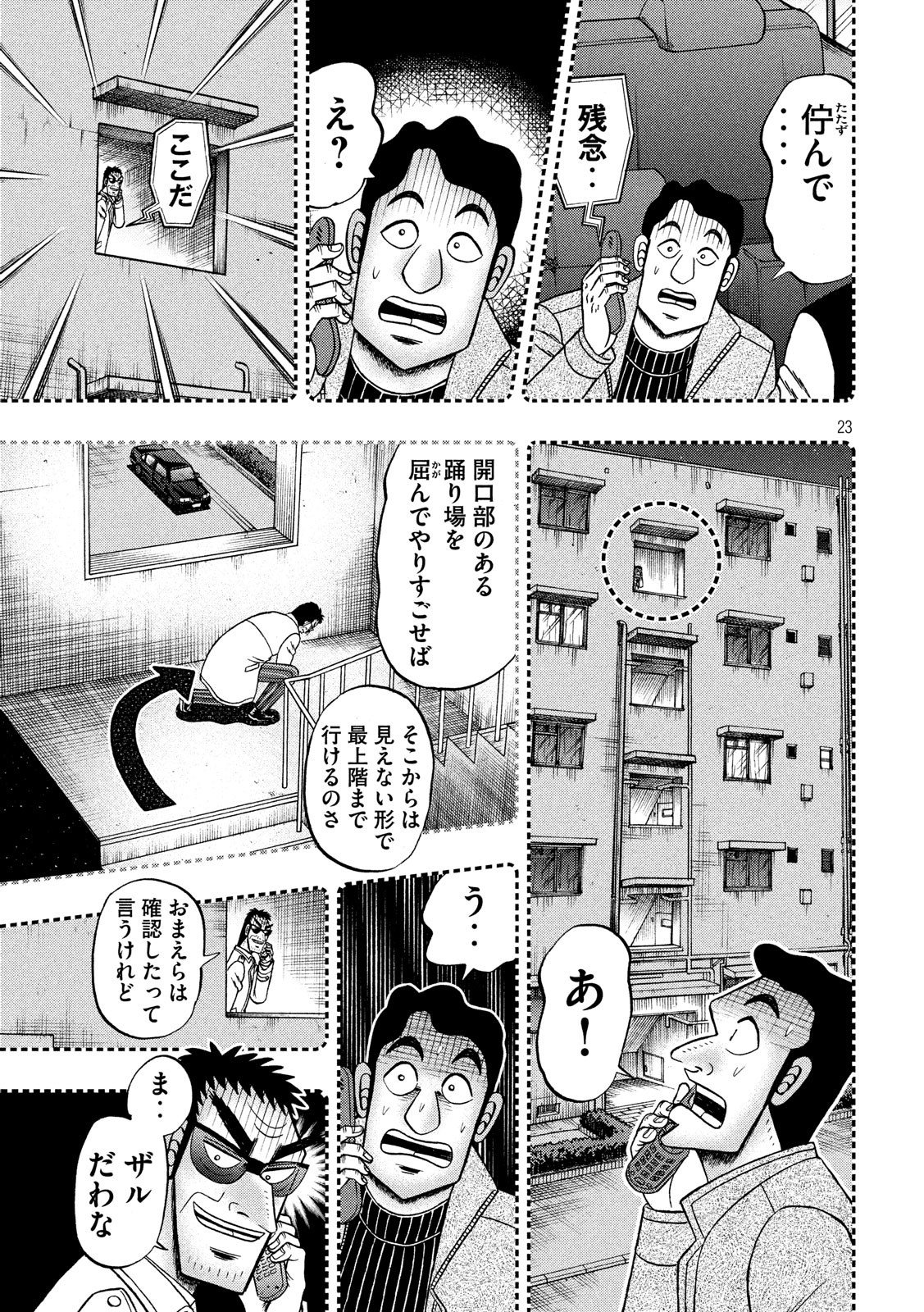 賭博堕天録カイジ ワン・ポーカー編 第307話 - Page 23