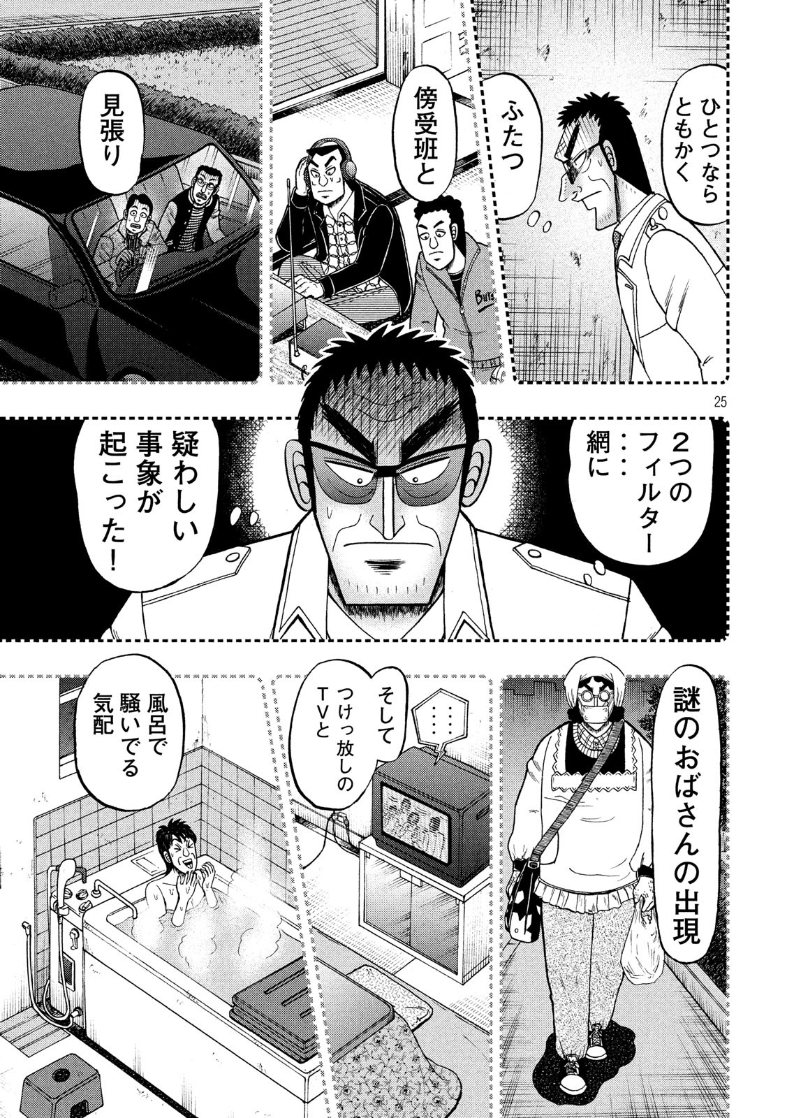 賭博堕天録カイジ ワン・ポーカー編 第307話 - Page 25