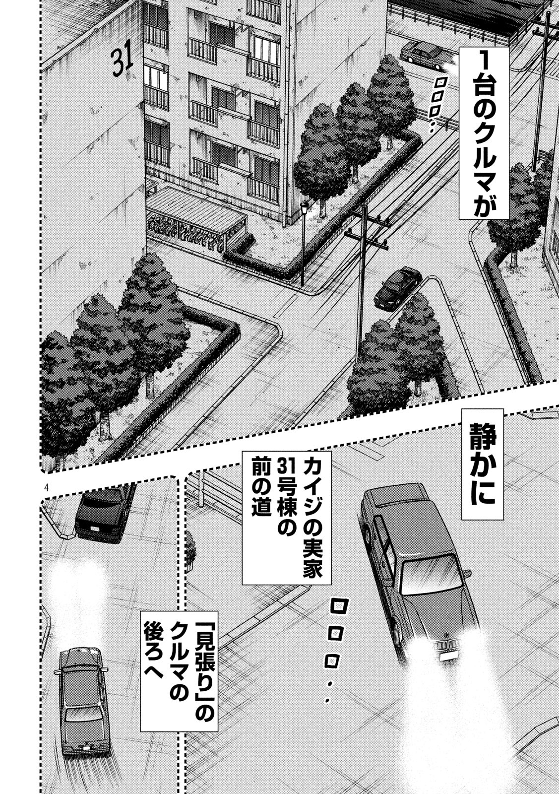 賭博堕天録カイジ ワン・ポーカー編 第307話 - Page 4