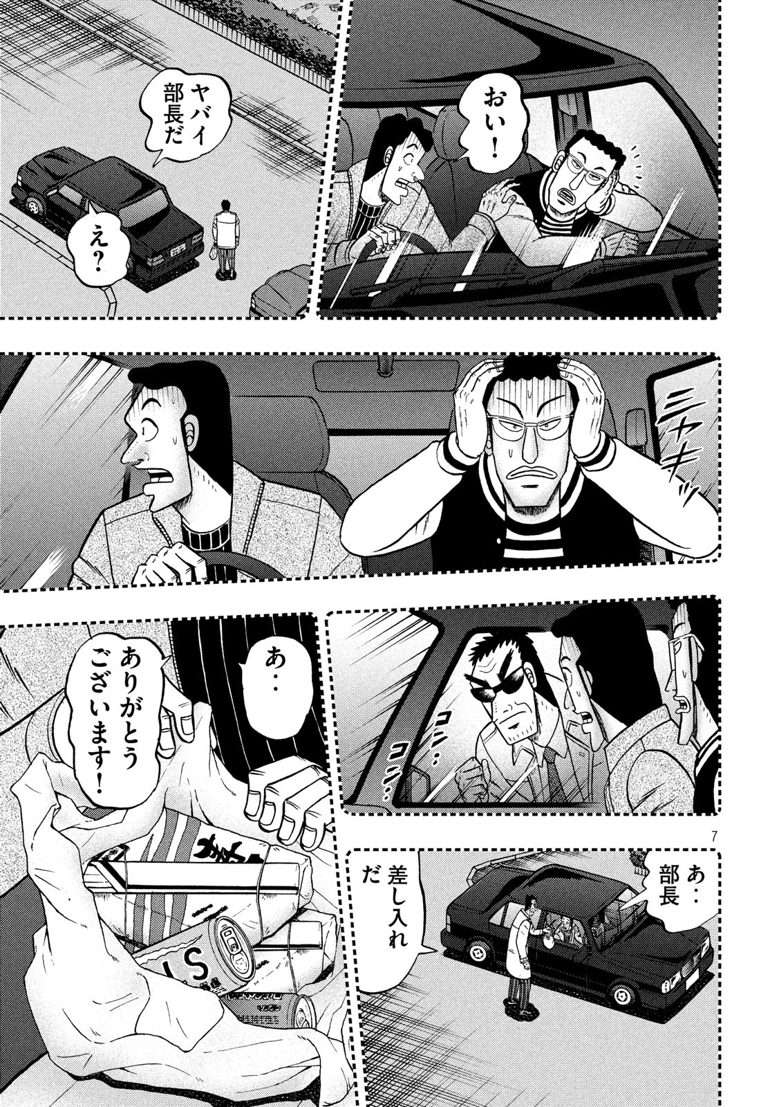 賭博堕天録カイジ ワン・ポーカー編 第307話 - Page 7