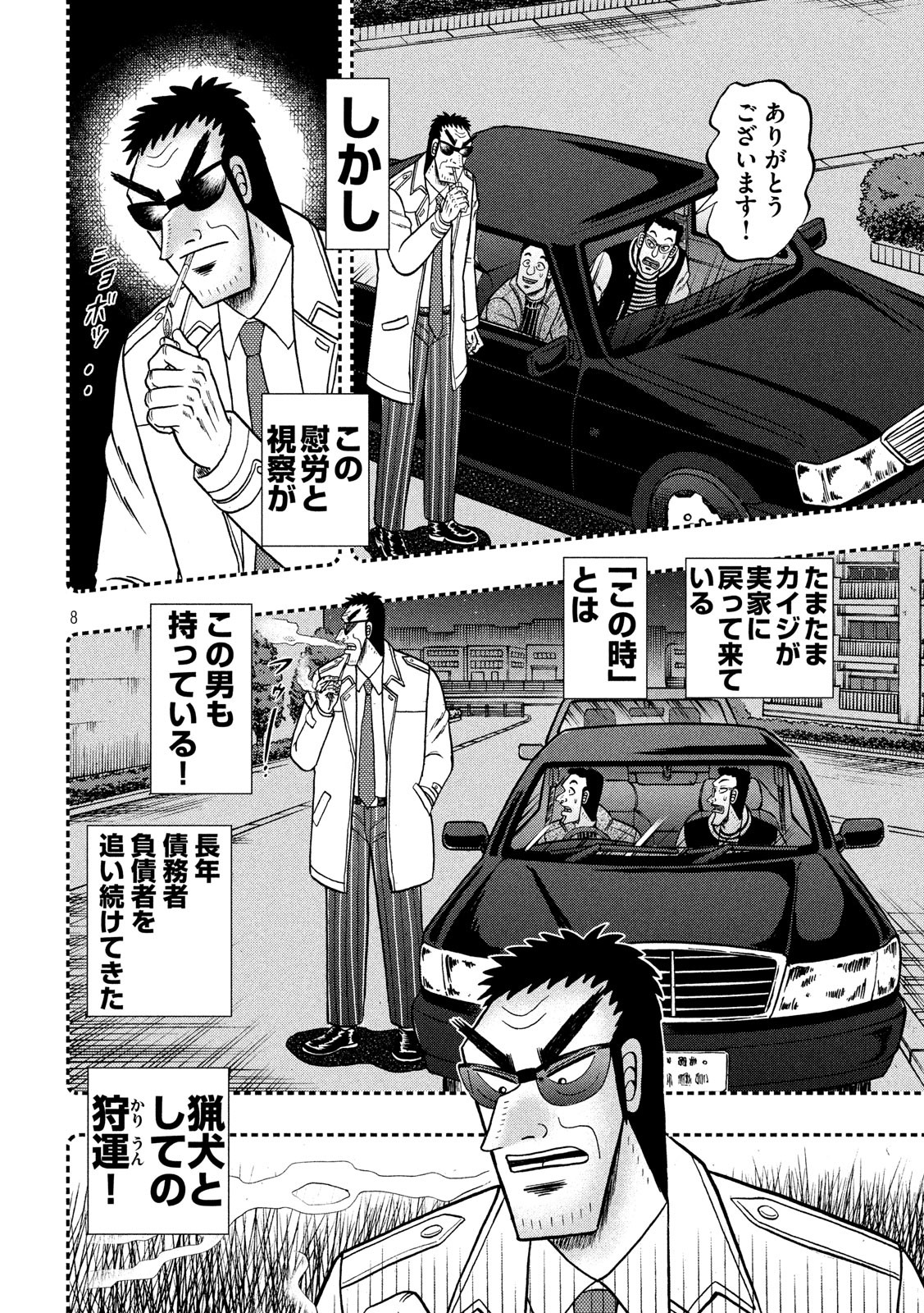 賭博堕天録カイジ ワン・ポーカー編 第307話 - Page 8