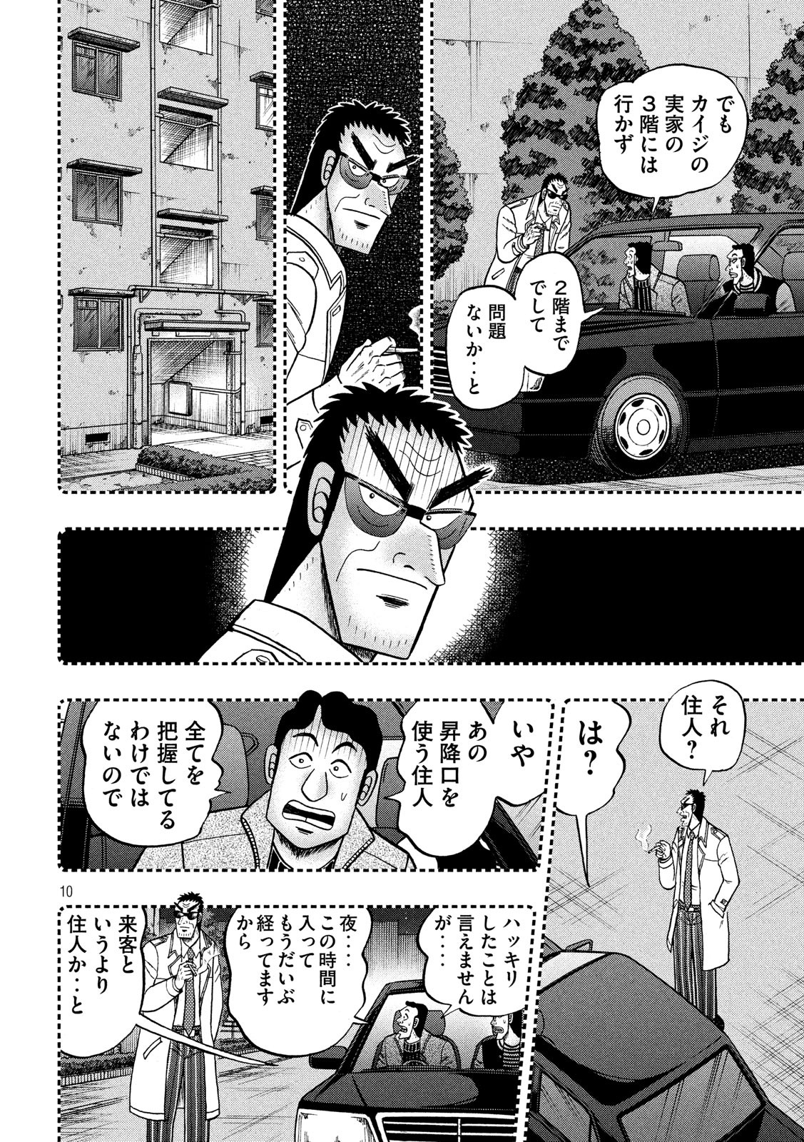 賭博堕天録カイジ ワン・ポーカー編 第307話 - Page 10